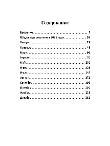 Digitālais prognoze. 2025. gads
